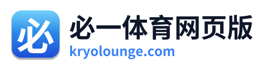 必一体育网页版